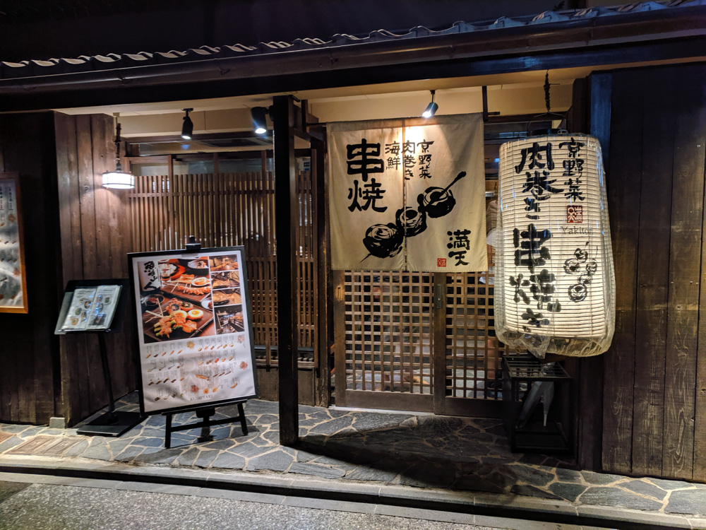 Manten yakitori restaurant